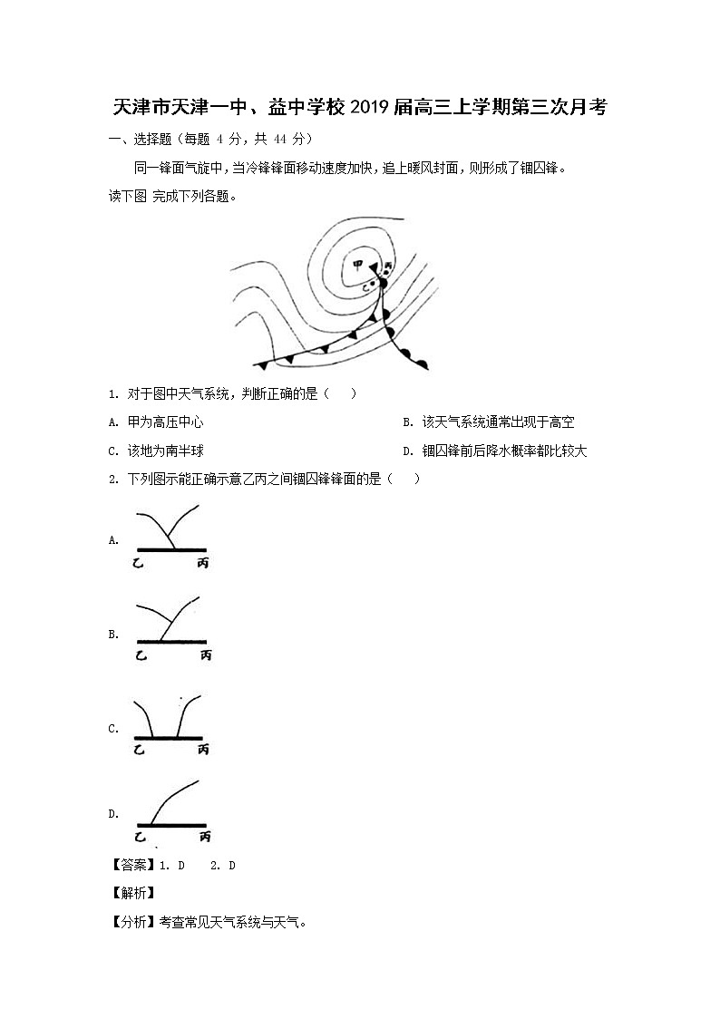 【地理】天津市天津一中、益中学校2019届高三上学期第三次月考（解析版）第1页