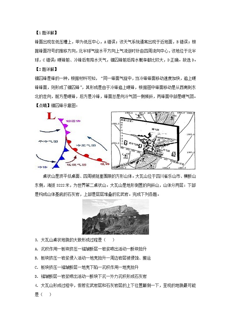 【地理】天津市天津一中、益中学校2019届高三上学期第三次月考（解析版）第2页
