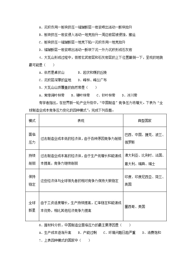 【地理】天津市天津一中2019届校高三上学期第三次月考（解析版）第2页
