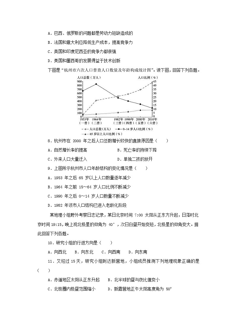 【地理】天津市天津一中2019届校高三上学期第三次月考（解析版）第3页