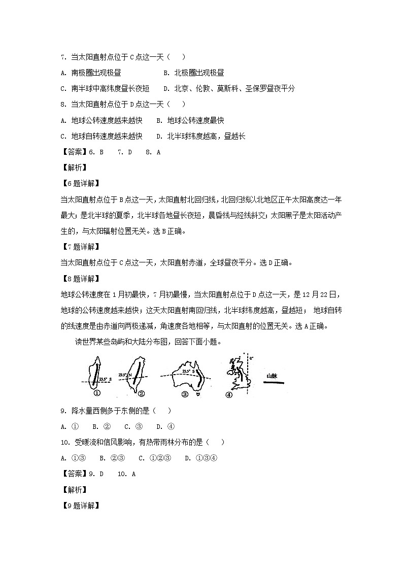 【地理】西藏拉萨北京实验中学2019届高三上学期第一次月考（解析版） 试卷03