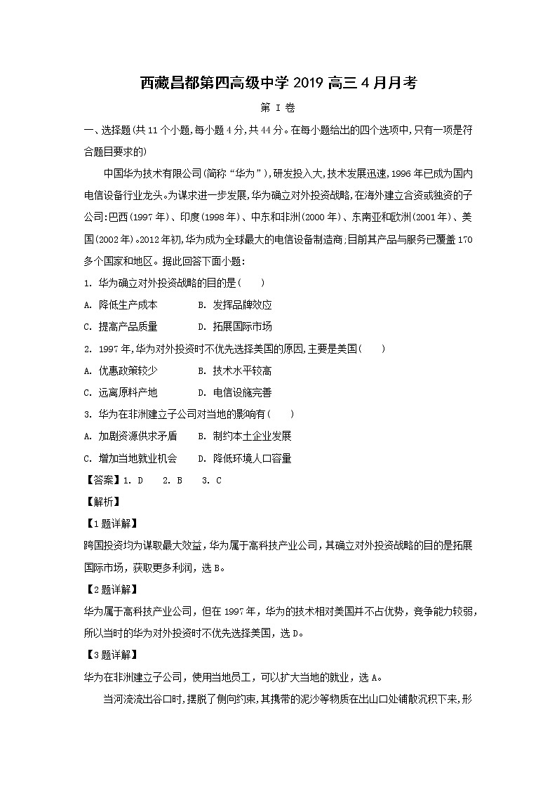 【地理】西藏昌都第四高级中学2019高三4月月考（解析版） 试卷01