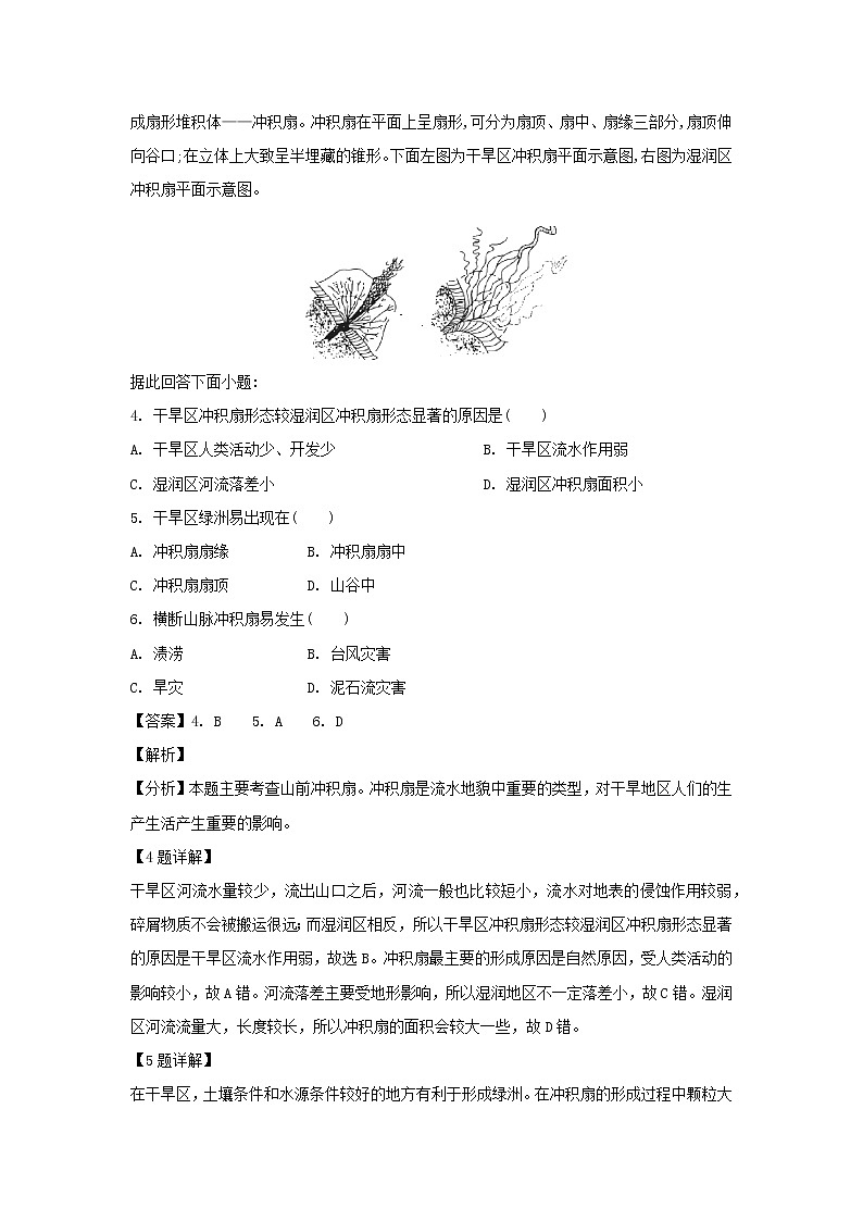 【地理】西藏昌都第四高级中学2019高三4月月考（解析版） 试卷02