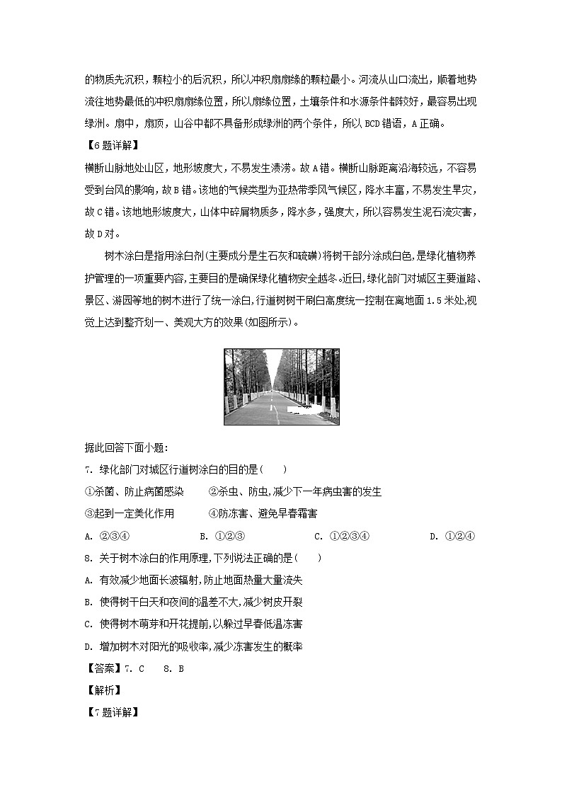 【地理】西藏昌都第四高级中学2019高三4月月考（解析版） 试卷03