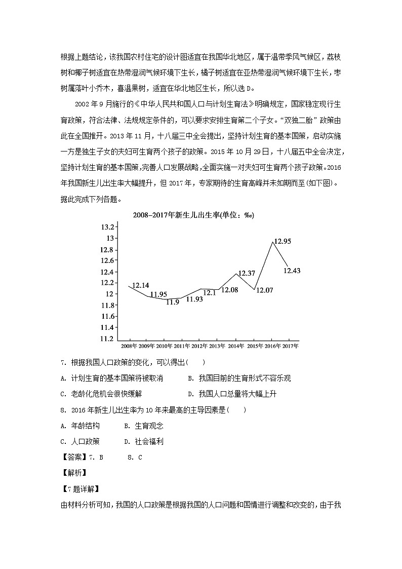 【地理】西藏拉萨中学2019届高三第五次月考（解析版） 试卷03