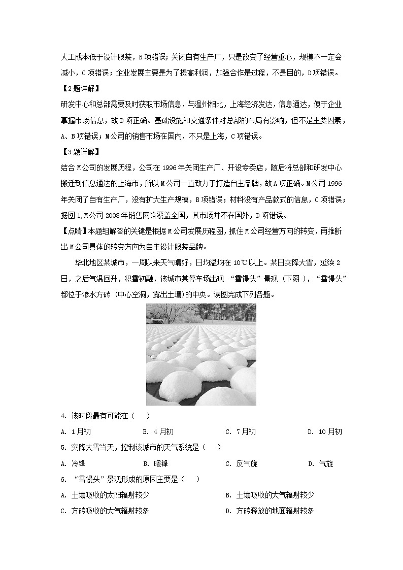 【地理】西藏拉萨中学2019届高三第七次月考（解析版） 试卷02