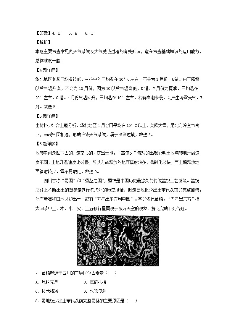 【地理】西藏拉萨中学2019届高三第七次月考（解析版） 试卷03