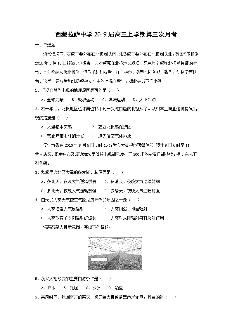 【地理】西藏拉萨中学2019届高三上学期第三次月考 试卷01