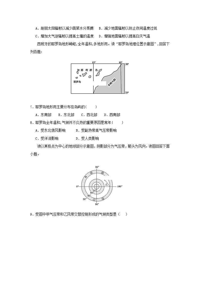 【地理】西藏拉萨中学2019届高三上学期第三次月考 试卷02