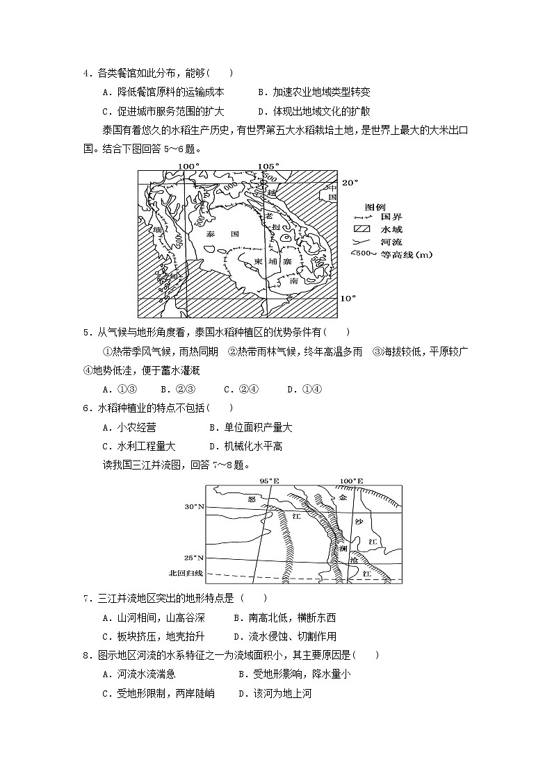 【地理】西藏林芝市第二高级中学2019届高三上学期第二次月考 试卷02