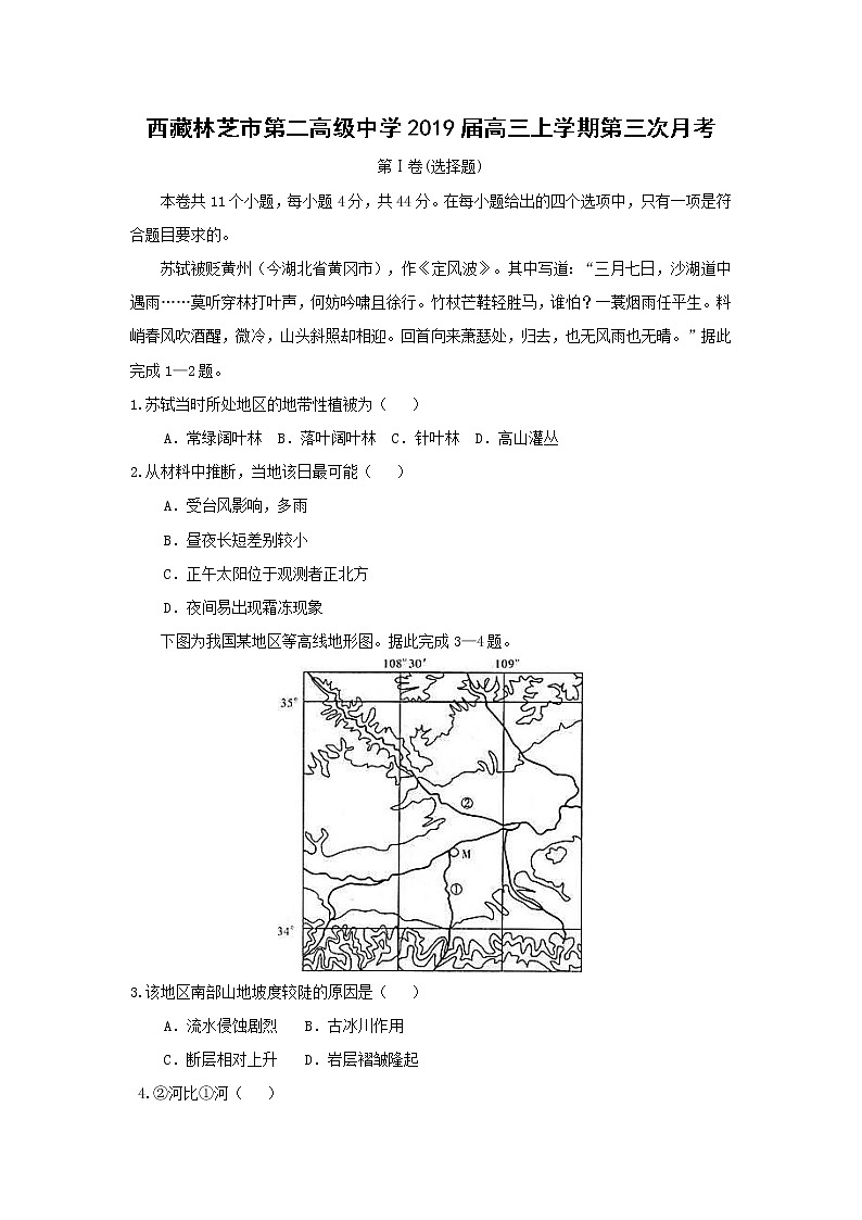 【地理】西藏林芝市第二高级中学2019届高三上学期第三次月考 试卷01