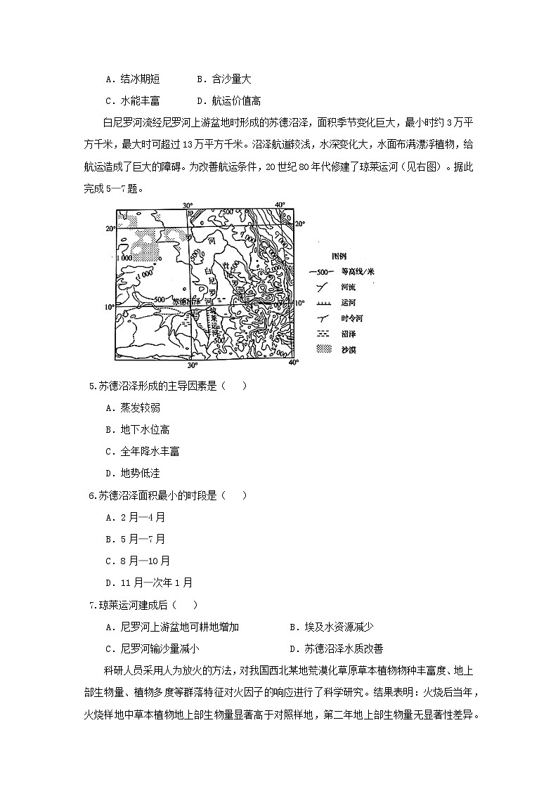 【地理】西藏林芝市第二高级中学2019届高三上学期第三次月考 试卷02