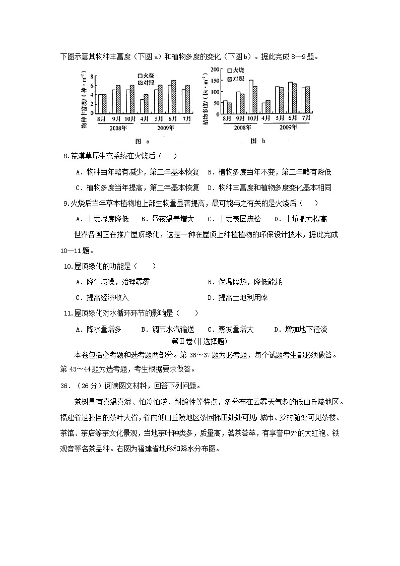 【地理】西藏林芝市第二高级中学2019届高三上学期第三次月考 试卷03