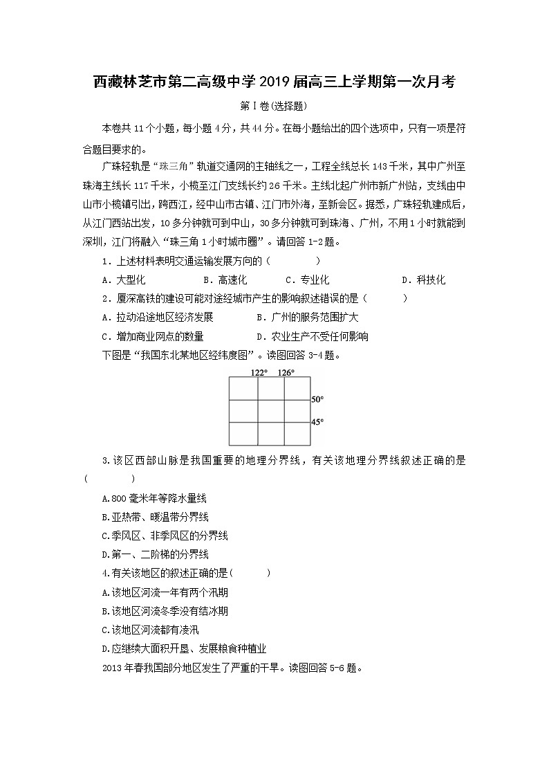 【地理】西藏林芝市第二高级中学2019届高三上学期第一次月考 试卷01