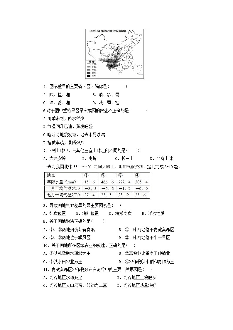 【地理】西藏林芝市第二高级中学2019届高三上学期第一次月考 试卷02