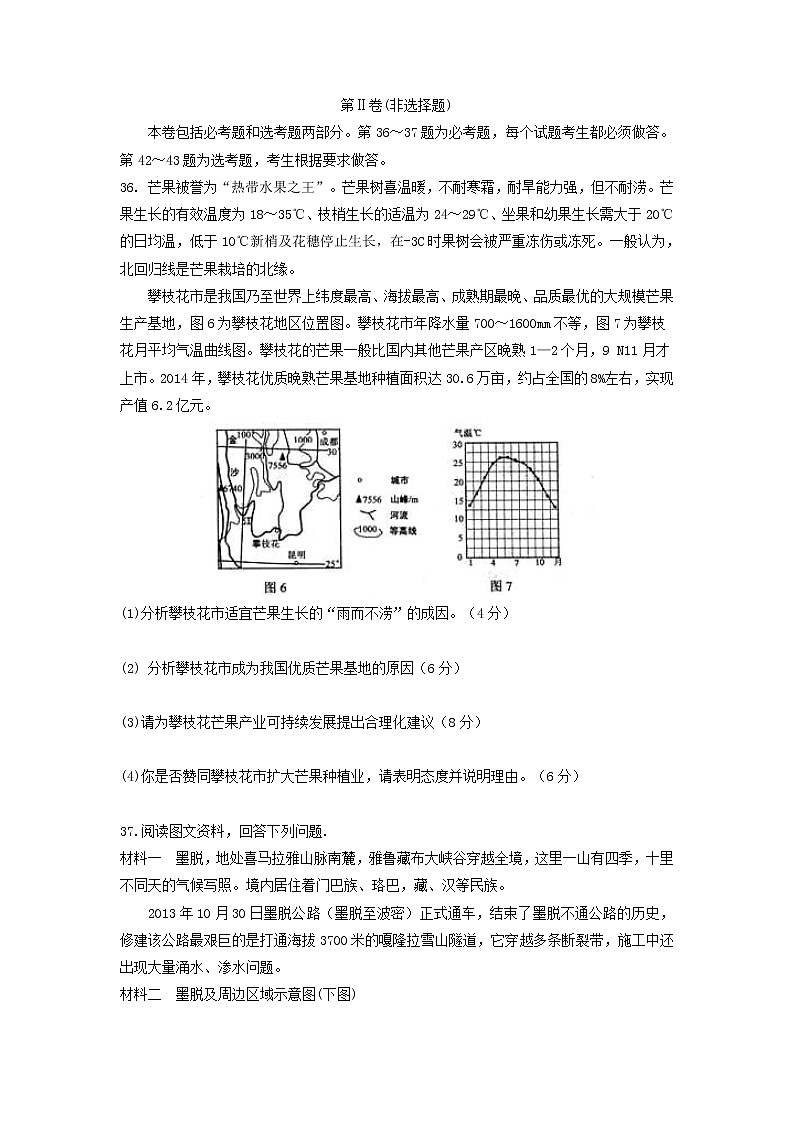 【地理】西藏林芝市第二高级中学2019届高三上学期第一次月考 试卷03