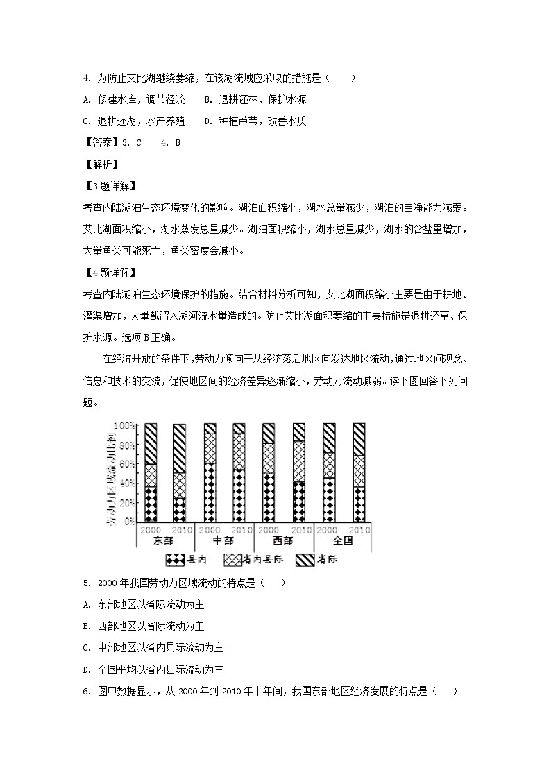 【地理】西藏林芝市第一中学2019届高三第二次月考（解析版） 试卷02
