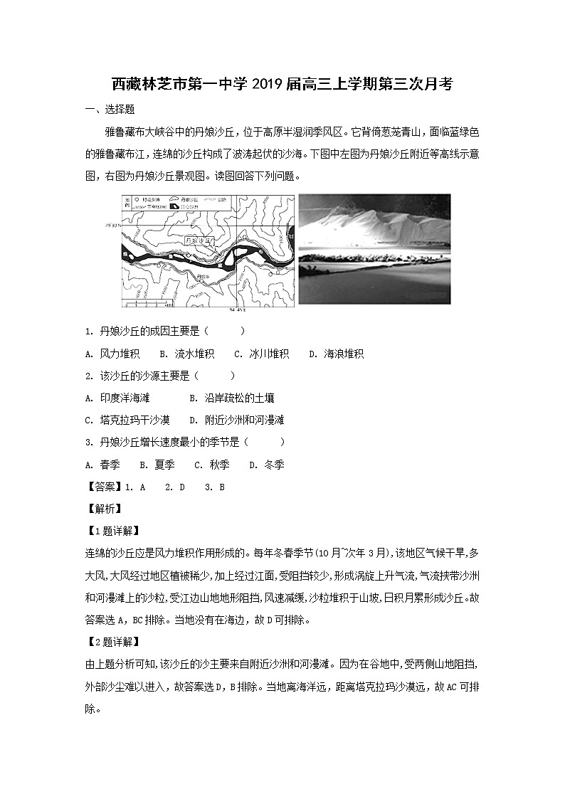 【地理】西藏林芝市第一中学2019届高三上学期第三次月考（解析版） 试卷01
