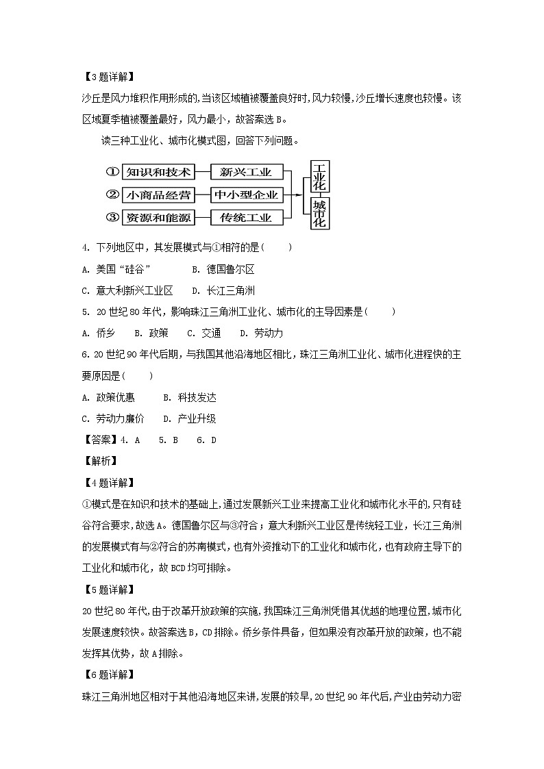 【地理】西藏林芝市第一中学2019届高三上学期第三次月考（解析版） 试卷02
