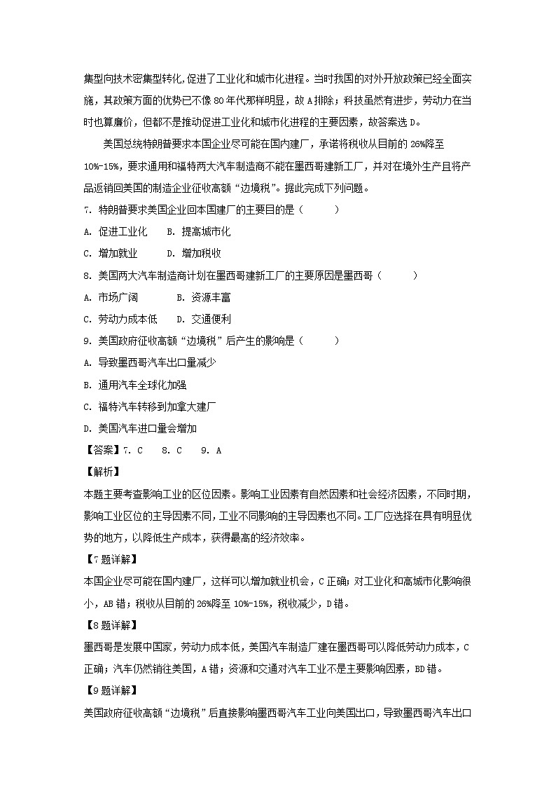 【地理】西藏林芝市第一中学2019届高三上学期第三次月考（解析版） 试卷03