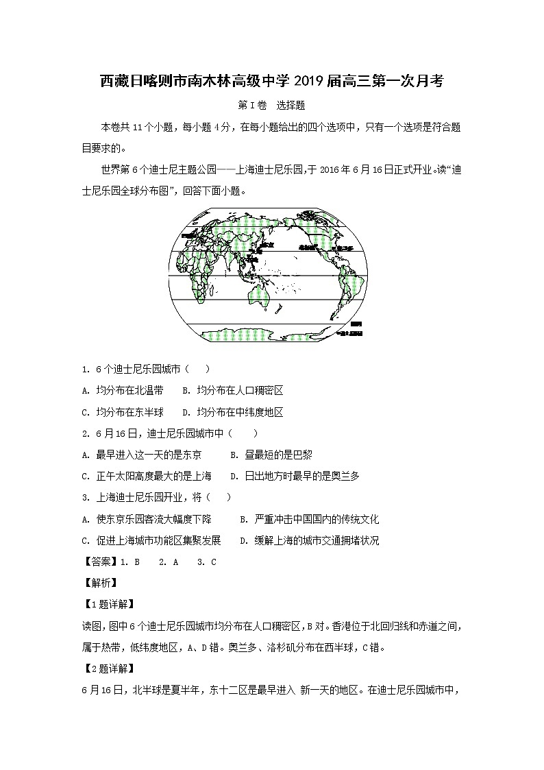 【地理】西藏日喀则市南木林高级中学2019届高三第一次月考（解析版） 试卷01