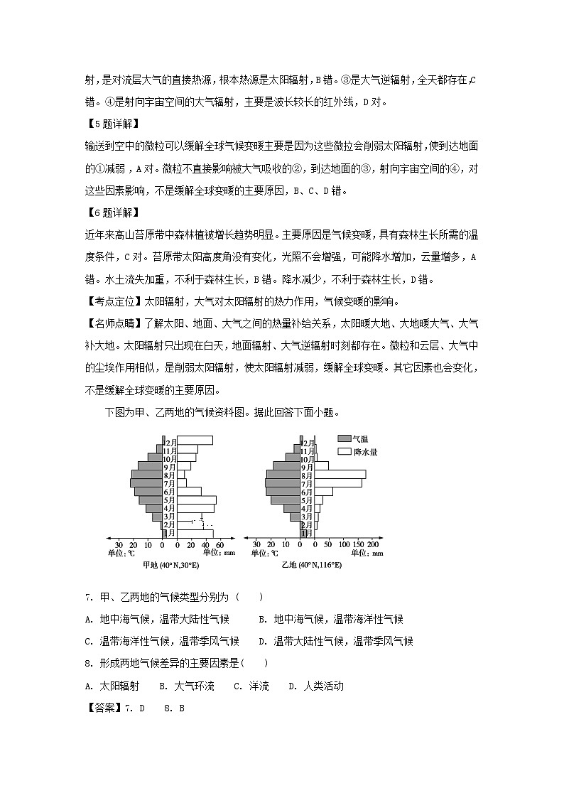 【地理】西藏日喀则市南木林高级中学2019届高三第一次月考（解析版） 试卷03
