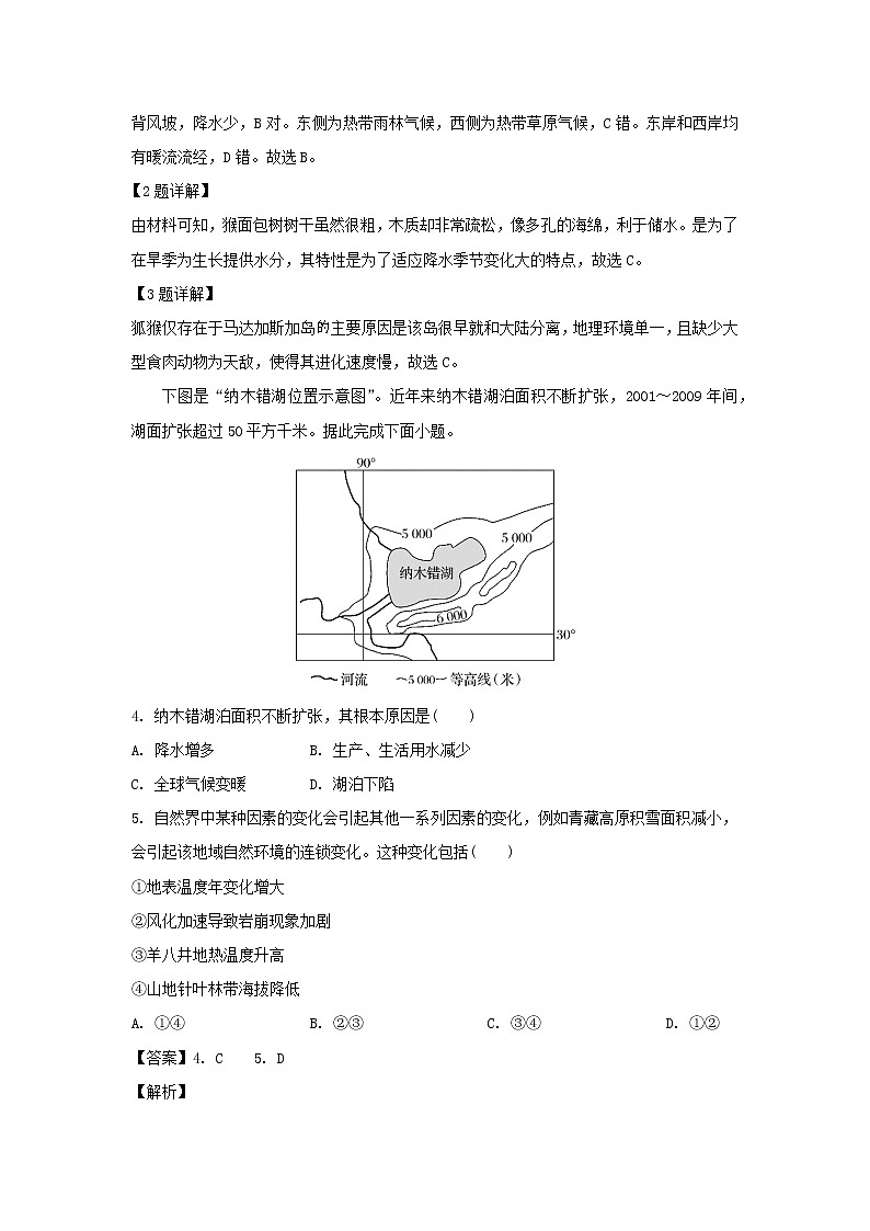 【地理】西藏自治区拉萨中学2019届高三第八次月考（解析版） 试卷02