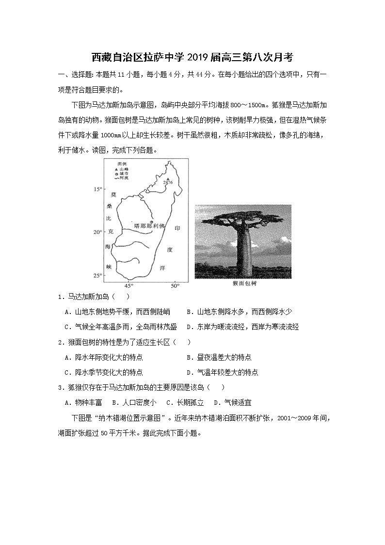 【地理】西藏自治区拉萨中学2019届高三第八次月考 试卷01
