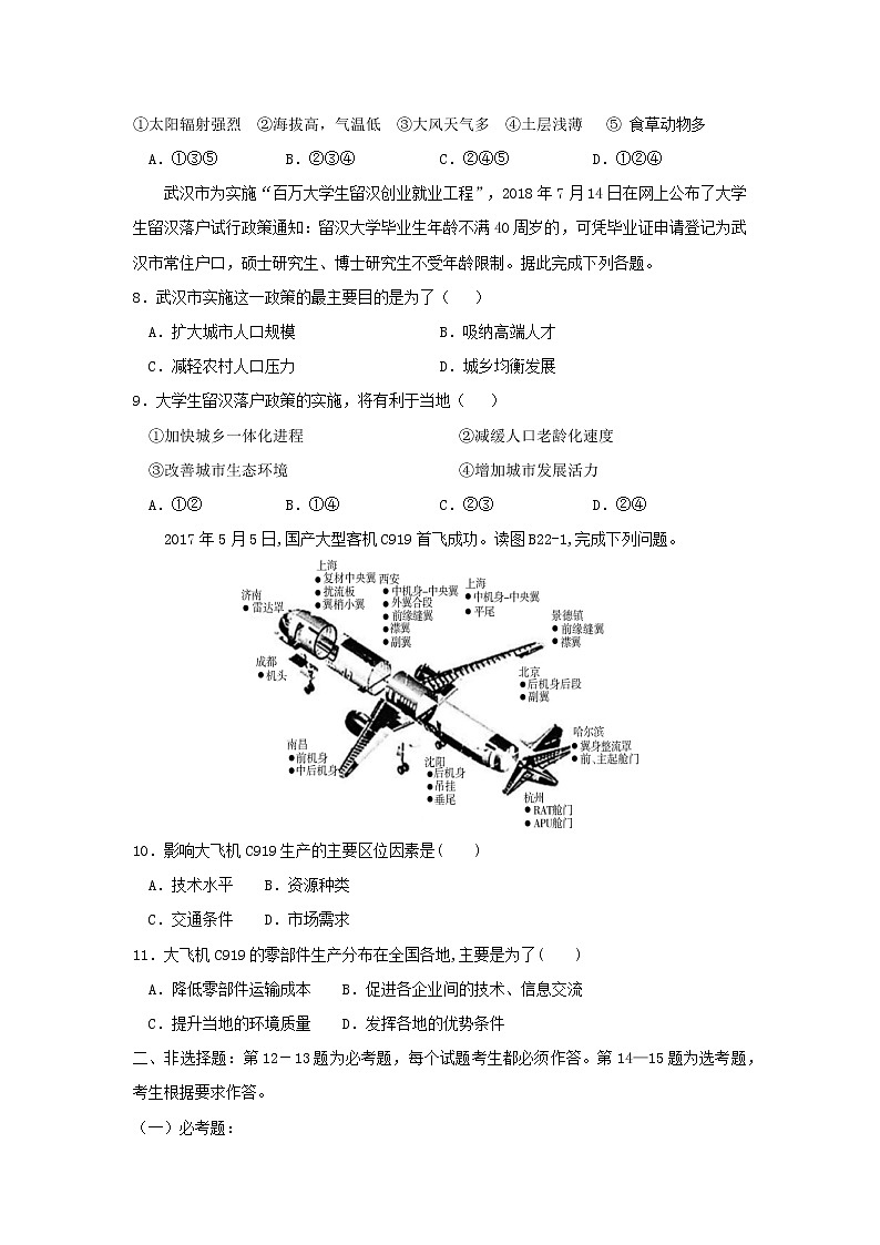 【地理】西藏自治区拉萨中学2019届高三第八次月考 试卷03