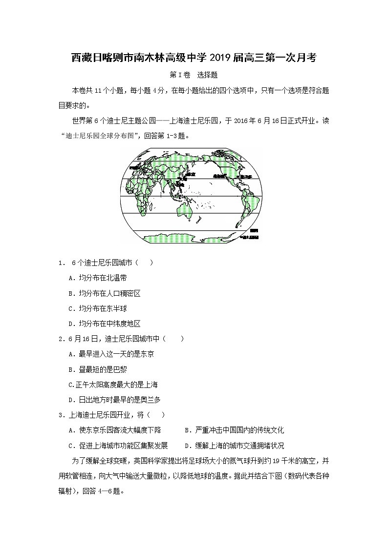 【地理】西藏日喀则市南木林高级中学2019届高三第一次月考 试卷01