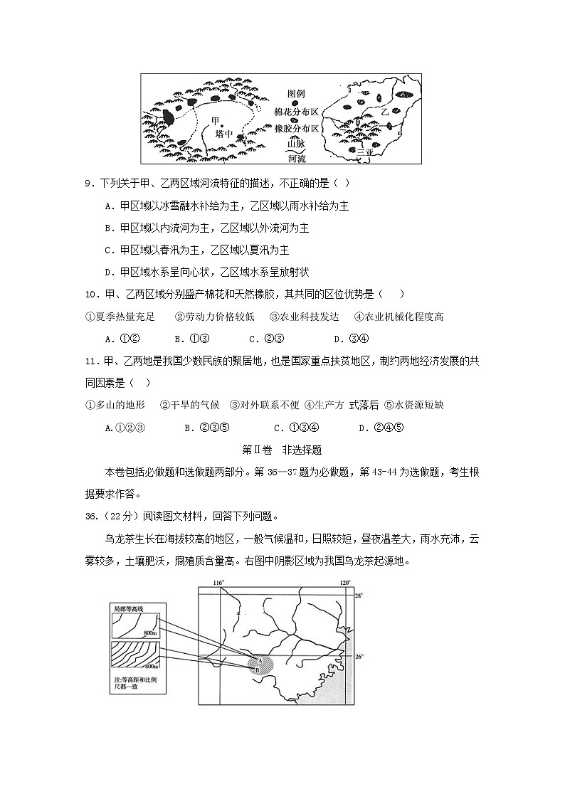 【地理】西藏日喀则市南木林高级中学2019届高三第一次月考 试卷03