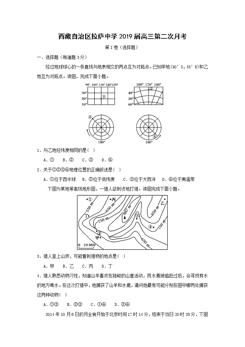 【地理】西藏自治区拉萨中学2019届高三第二次月考 试卷01