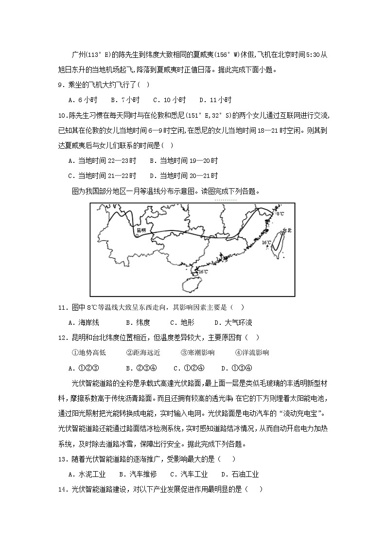 【地理】西藏自治区拉萨中学2019届高三第二次月考 试卷03