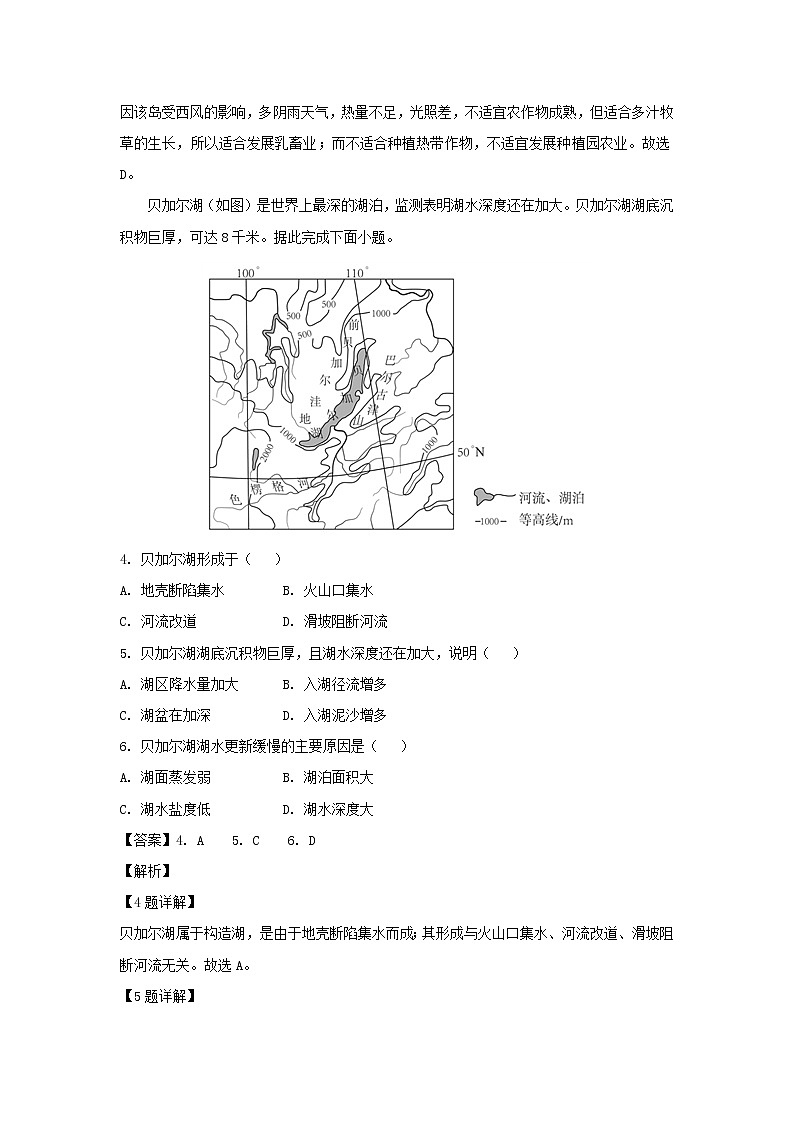 【地理】西藏自治区拉萨中学2019届高三第六次月考（解析版） 试卷02