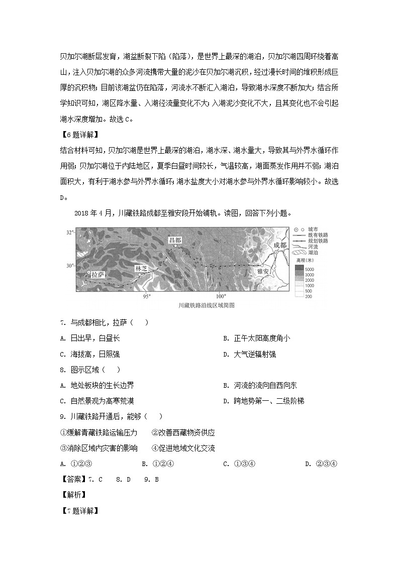 【地理】西藏自治区拉萨中学2019届高三第六次月考（解析版） 试卷03