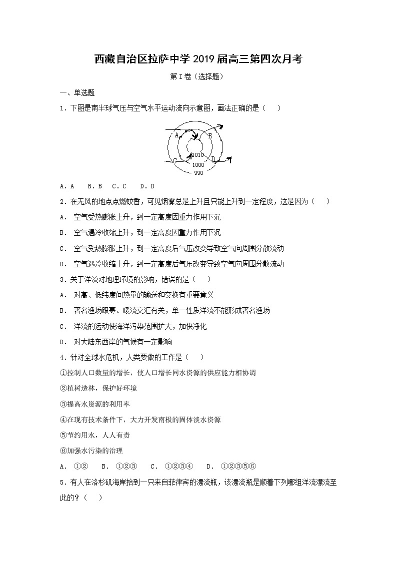 【地理】西藏自治区拉萨中学2019届高三第四次月考（解析版） 试卷01