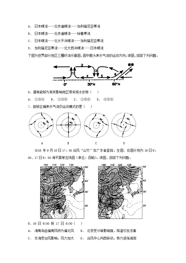 【地理】西藏自治区拉萨中学2019届高三第四次月考（解析版） 试卷02
