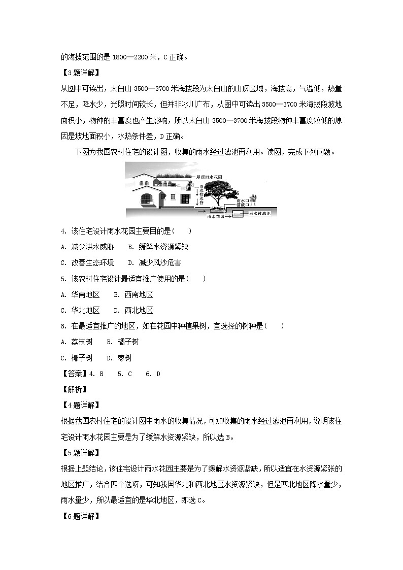 【地理】西藏自治区拉萨中学2019届高三第五次月考（解析版） 试卷02