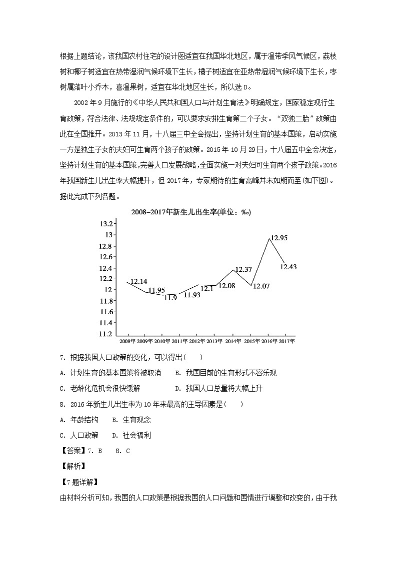 【地理】西藏自治区拉萨中学2019届高三第五次月考（解析版） 试卷03