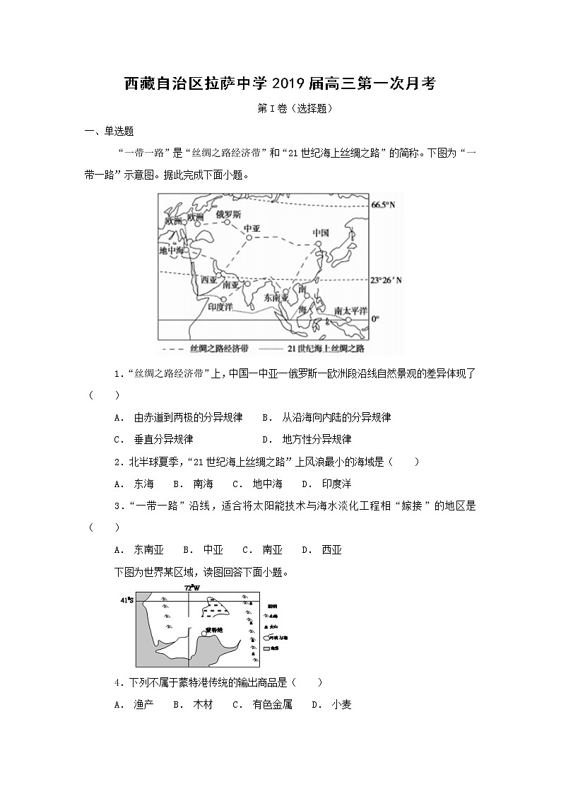 【地理】西藏自治区拉萨中学2019届高三第一次月考（解析版） 试卷01