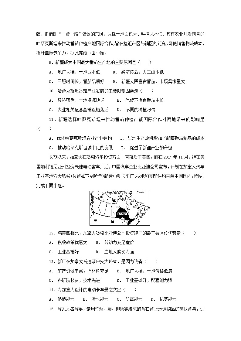 【地理】西藏自治区拉萨中学2019届高三第一次月考（解析版） 试卷03