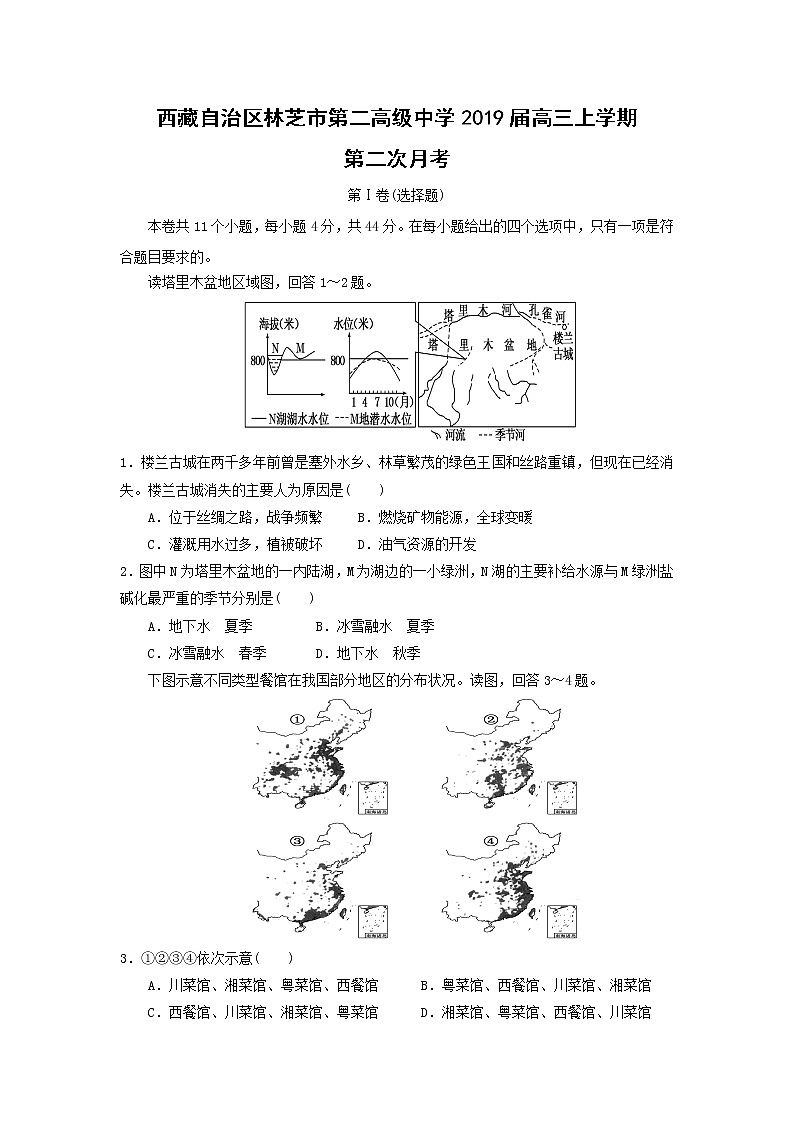 【地理】西藏自治区林芝市第二高级中学2019届高三上学期第二次月考 试卷01