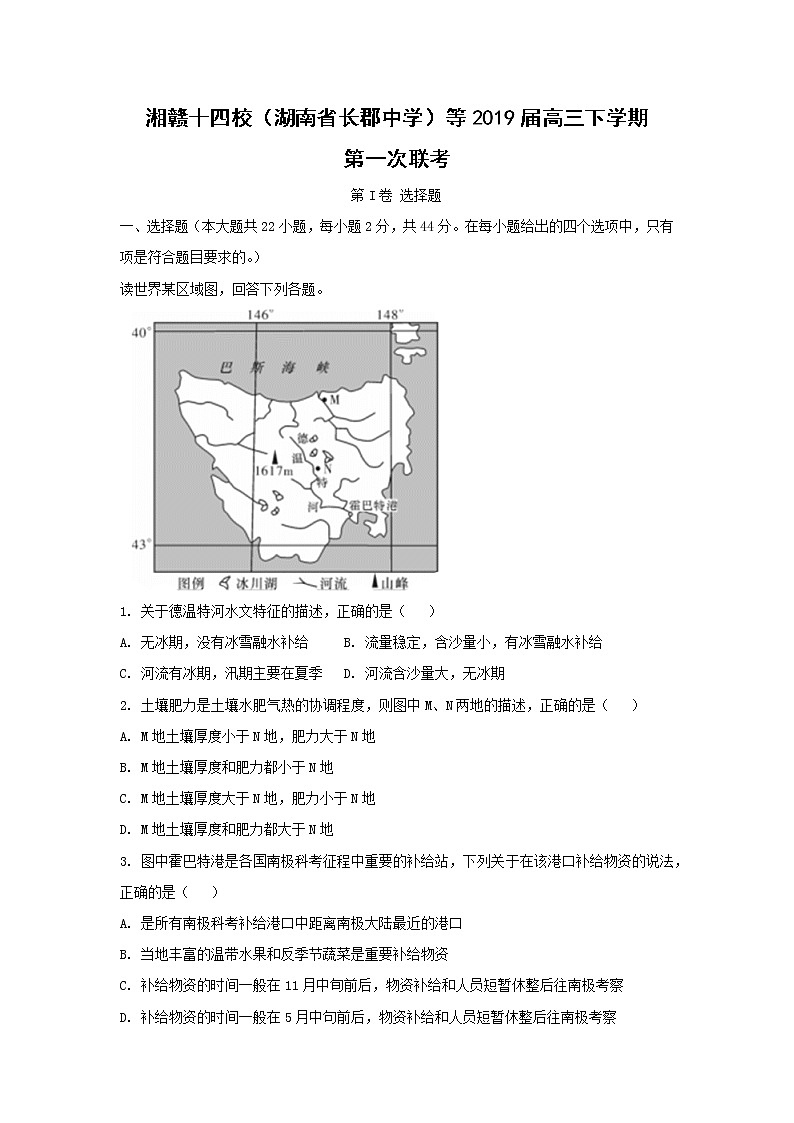 【地理】湘赣十四校（湖南省长郡中学）等2019届高三下学期第一次联考（解析版） 试卷01
