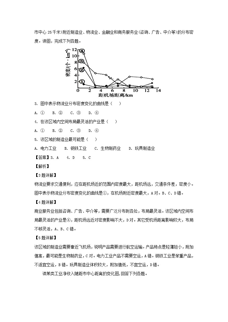 【地理】新疆兵团第二师华山中学2019届高三上学期第二次月考（解析版）第2页