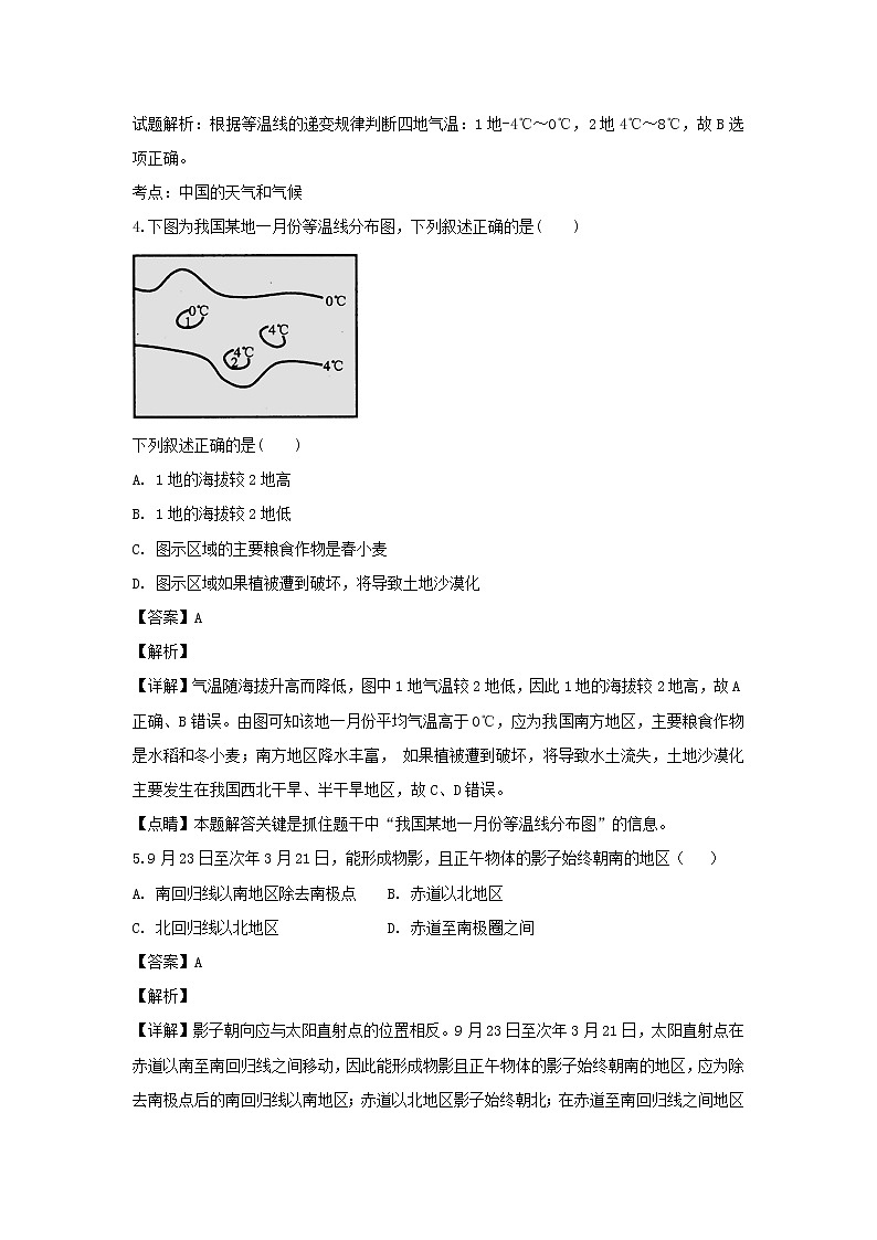 【地理】新疆维吾尔自治区新源县中学2019届高三上学期第一次月考（解析版）第2页