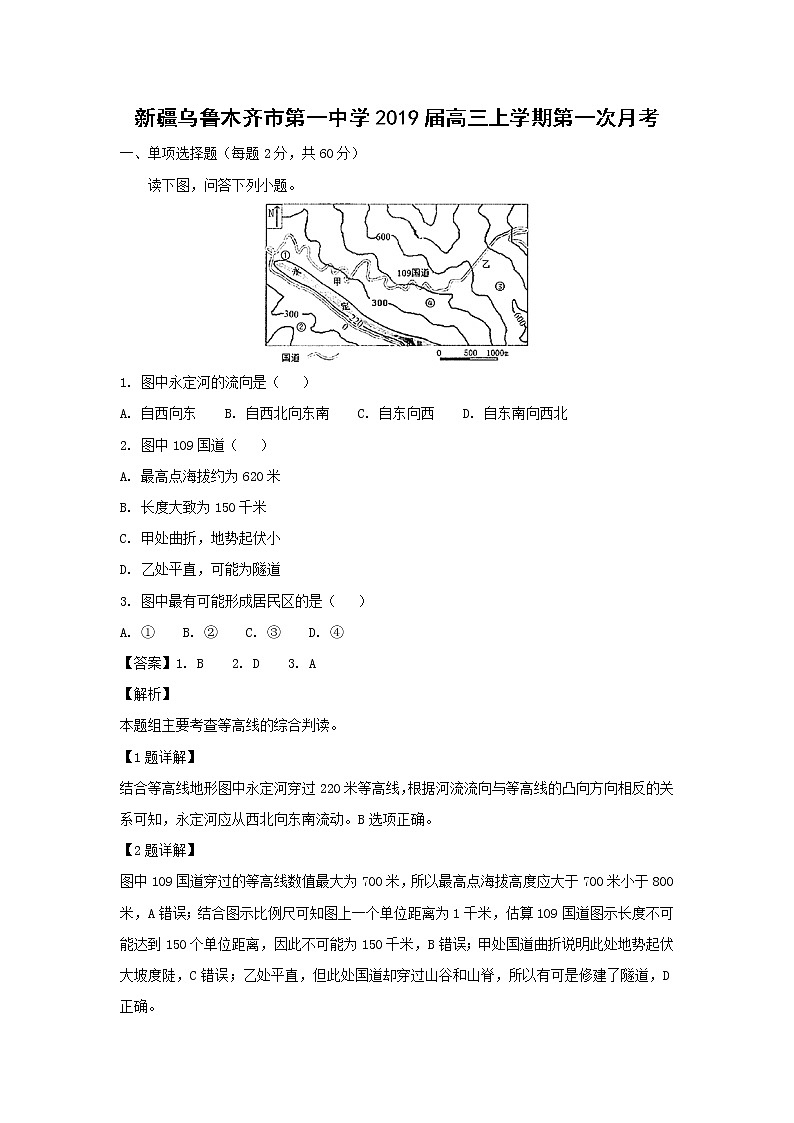 【地理】新疆乌鲁木齐市第一中学2019届高三上学期第一次月考（解析版）第1页