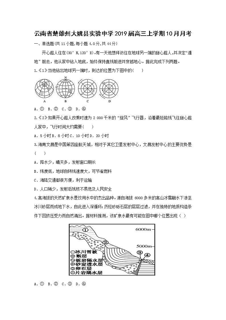 【地理】云南省楚雄州大姚县实验中学2019届高三上学期10月月考第1页