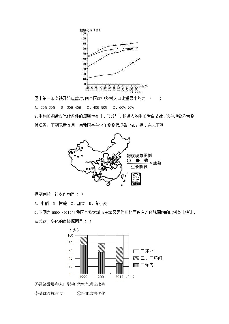 【地理】云南省楚雄州大姚县实验中学2019届高三上学期10月月考第3页