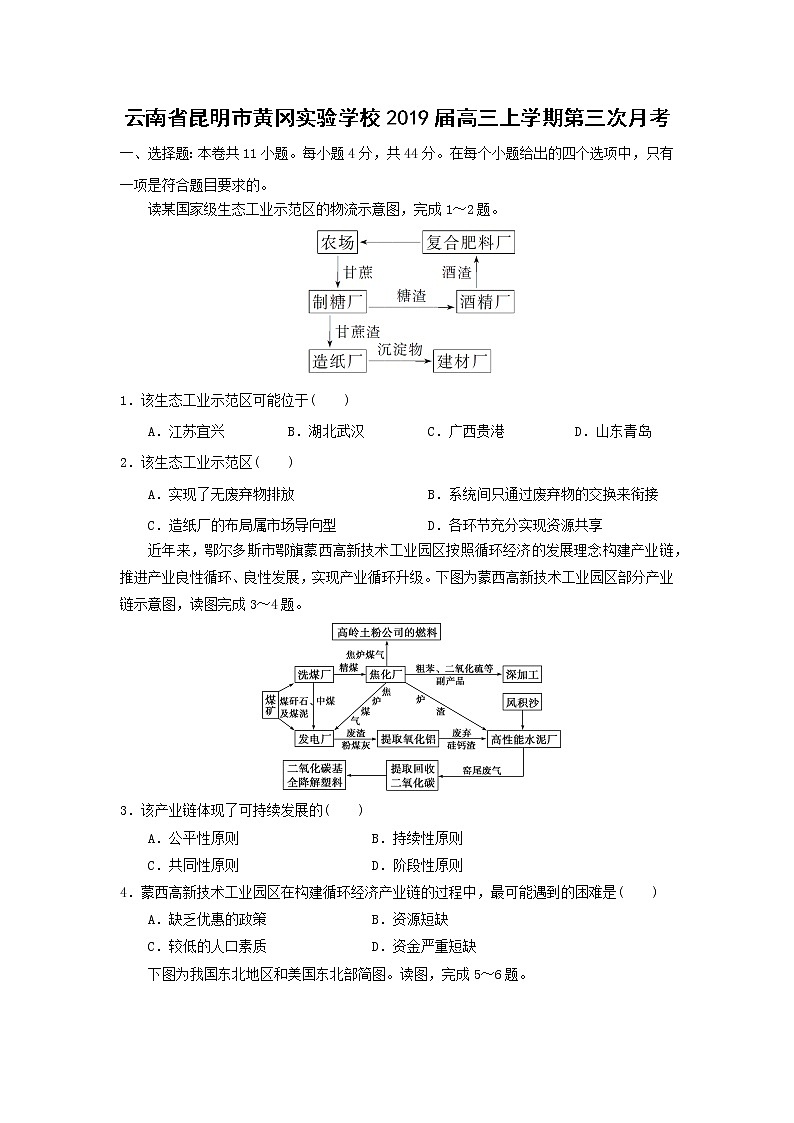 【地理】云南省昆明市黄冈实验学校2019届高三上学期第三次月考第1页