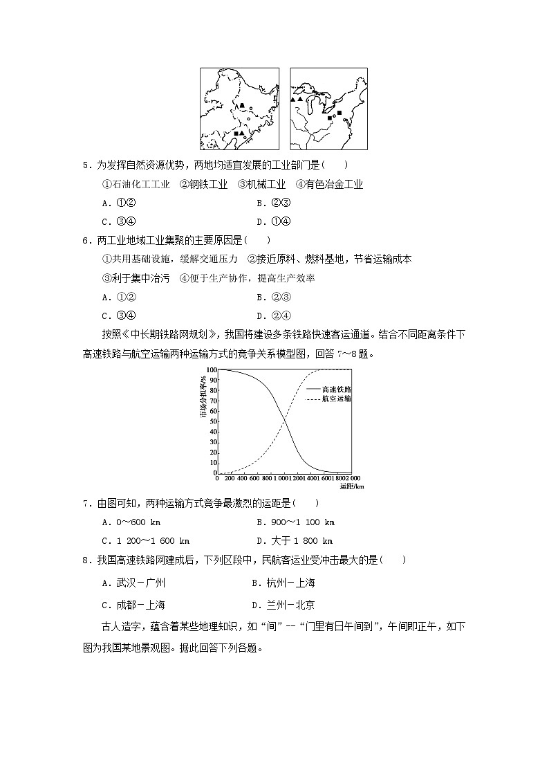 【地理】云南省昆明市黄冈实验学校2019届高三上学期第三次月考第2页
